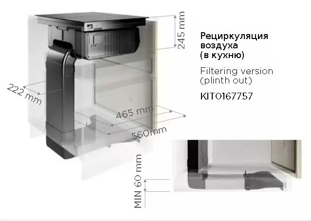 Комплект для режима рециркуляции Elica KIT0167757.1