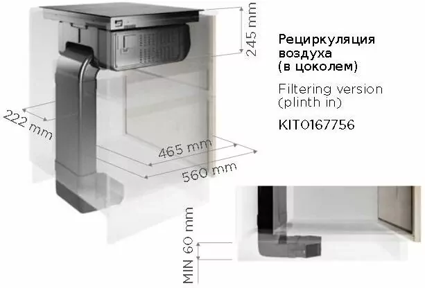 Комплект для режима рециркуляции Elica KIT0167756.1