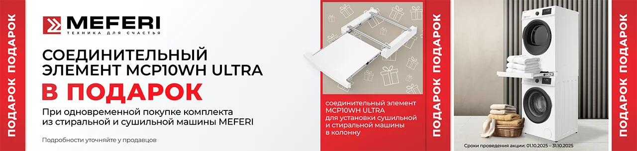 Соединительный элемент в подарок